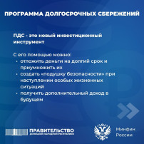 Программа долгосрочных сбережений для граждан. Программа долгосрочных сбережений для граждан.